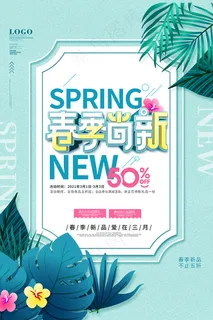 春季促销绿色春天创意海报
