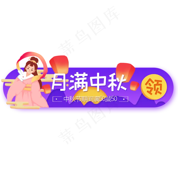 月亮中秋仙女banner(2000X2000(DPI:300))psd模版下载