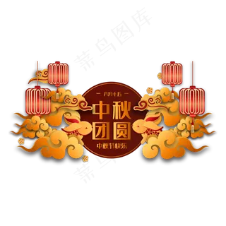 传统节日中秋节剪纸装饰