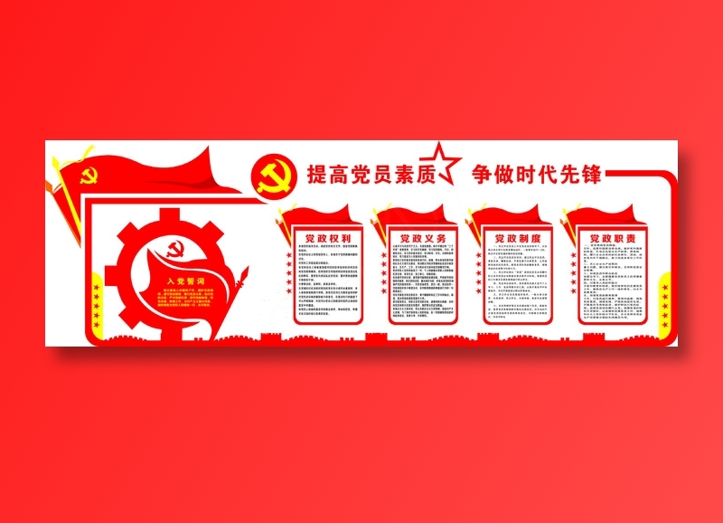 党员|活动室|党建|廉政|廉洁|文化墙