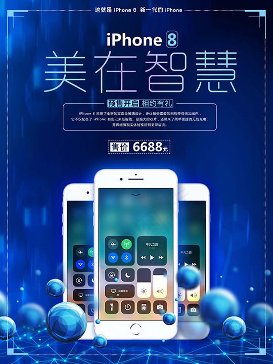 手机海报宣传图  psd模版下载