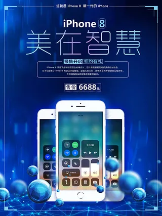 手机海报宣传图  