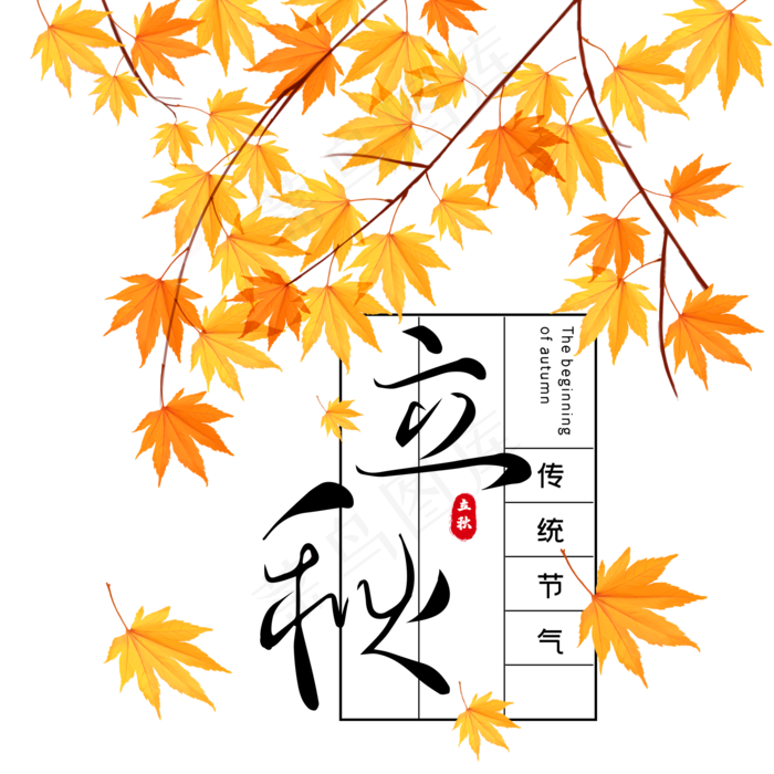 二十四节气立秋(2000X2000(DPI:72))psd模版下载