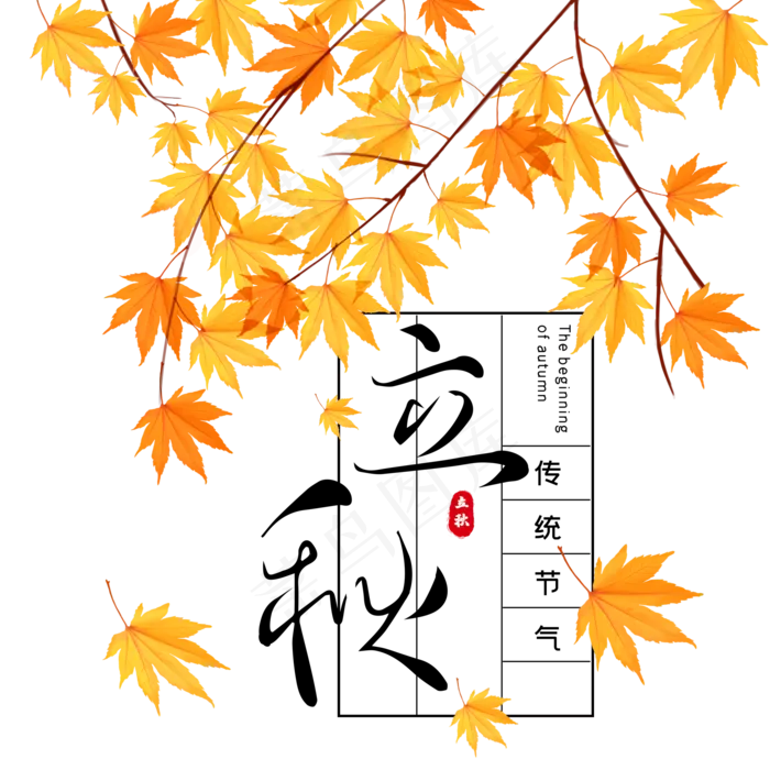 二十四节气立秋(2000X2000(DPI:72))psd模版下载