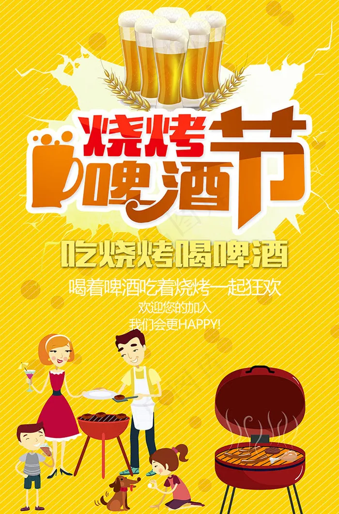 烧烤烤肉美食psd模版下载