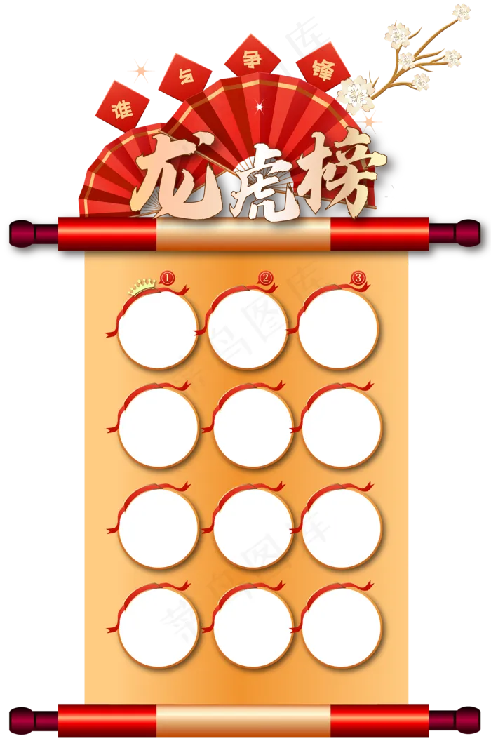 公司团队年终龙虎榜(2000*3017px 300 dpi )ai矢量模版下载