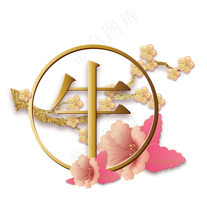 烫金牛年花朵装饰