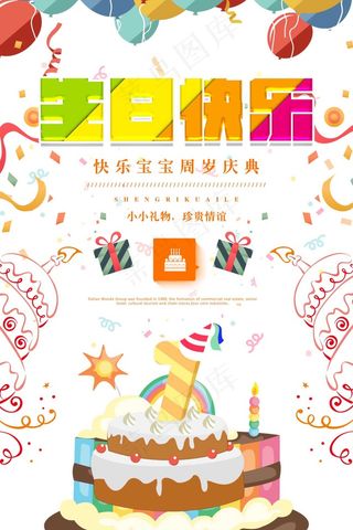 生日快乐海报