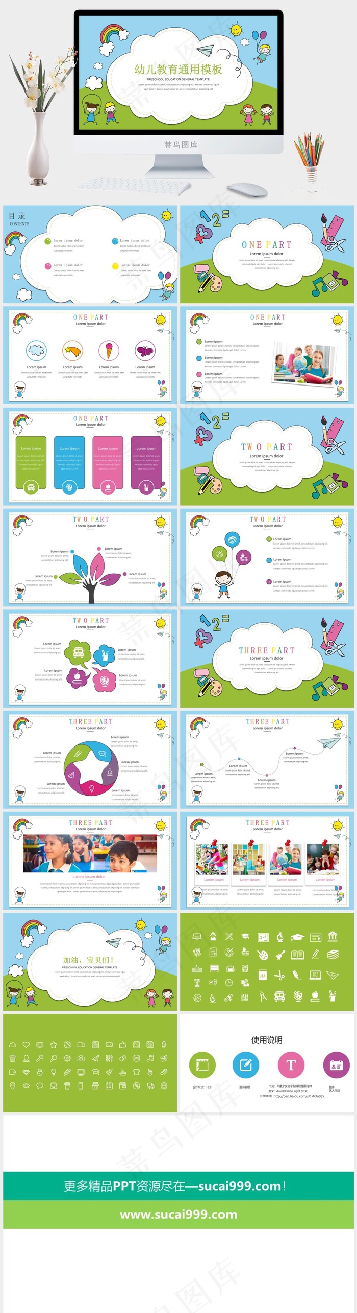 白色卡通风PPT模板