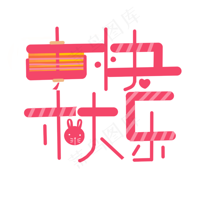 中秋快乐中秋节(3000X3000(DPI:300))psd模版下载