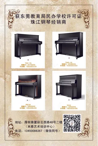 钢琴培训宣传单