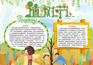 植树节手抄报