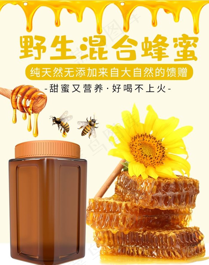 美味蜂蜜海报