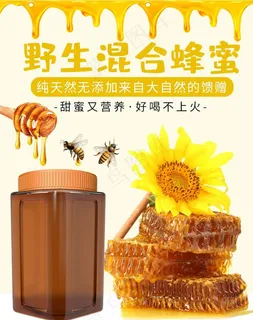 美味蜂蜜海报