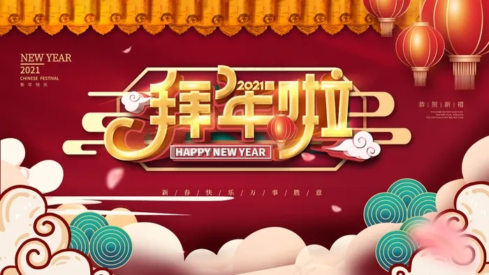 春节牛年大吉展板psd模版下载