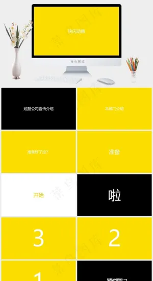 黄色简洁营销PPT模板预览图