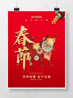 2021牛年新年年初一春节节日海报