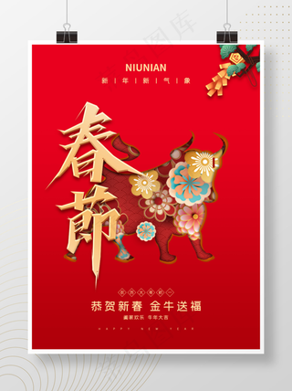 2021牛年新年年初一春节节日海报