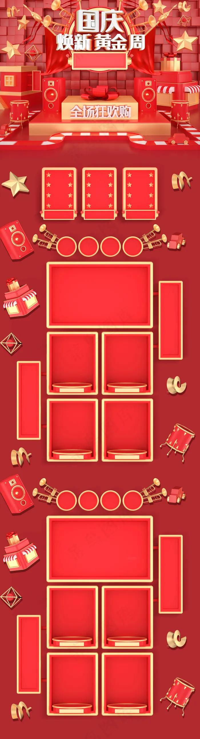 国庆焕新黄金周红色c4d电商首页(1920*7080px 	      )psd模版下载