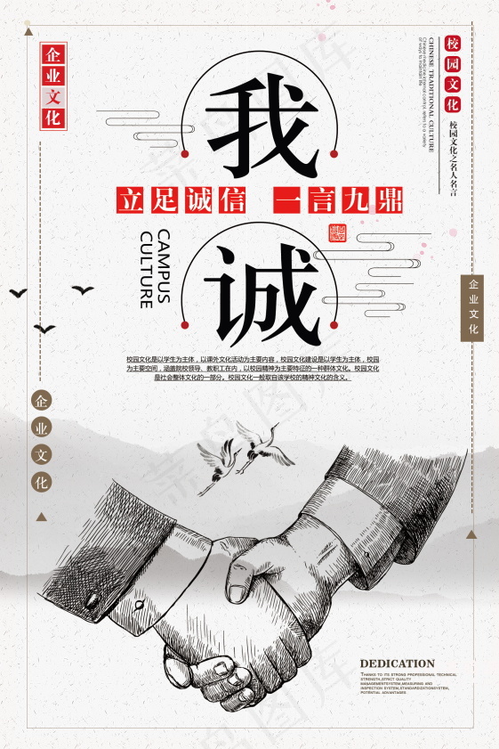 企业文化挂画  励志海报 诚信文明海报psd模版下载
