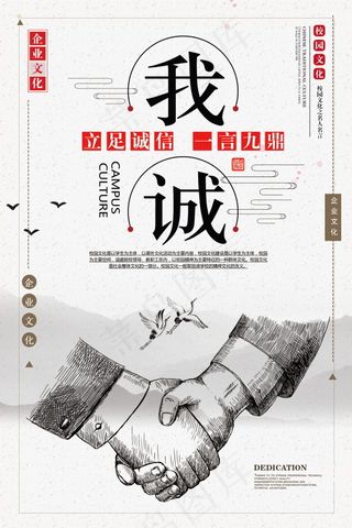 企业文化挂画  励志海报 诚信文明海报