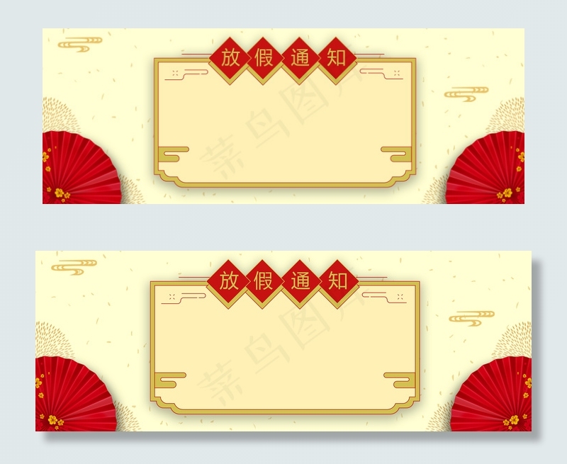 中秋国庆放假通知(1920*700px 	       )psd模版下载