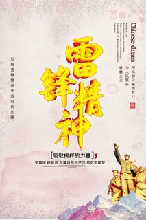 简约大气雷锋精神宣传海报