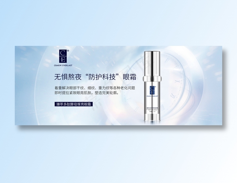 护肤眼霜海报