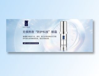 护肤眼霜海报