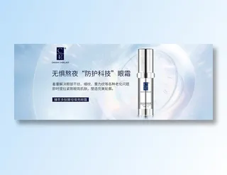 护肤眼霜海报