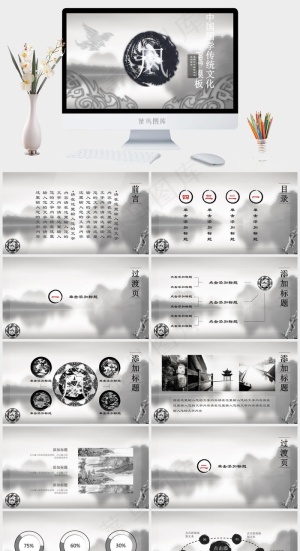 传统文化
灰色中国风PPT模板