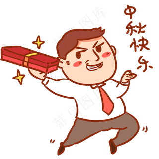 中秋送礼表情包