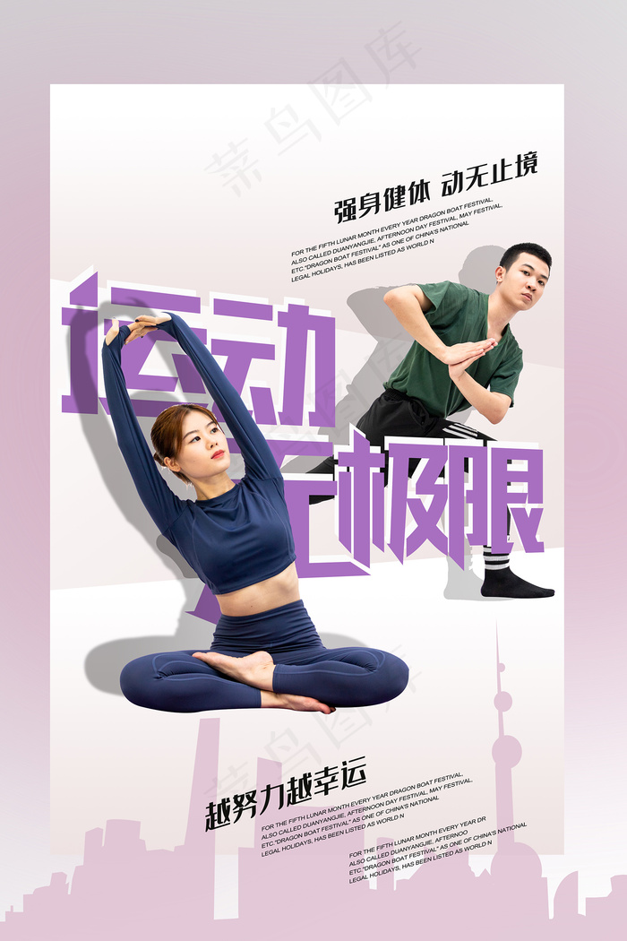 简约时尚运动健身海报psd模版下载