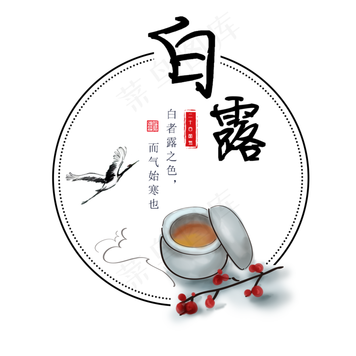 菜鸟图库原创二十四节气白露艺术字(2000X2000(DPI:300))psd模版下载