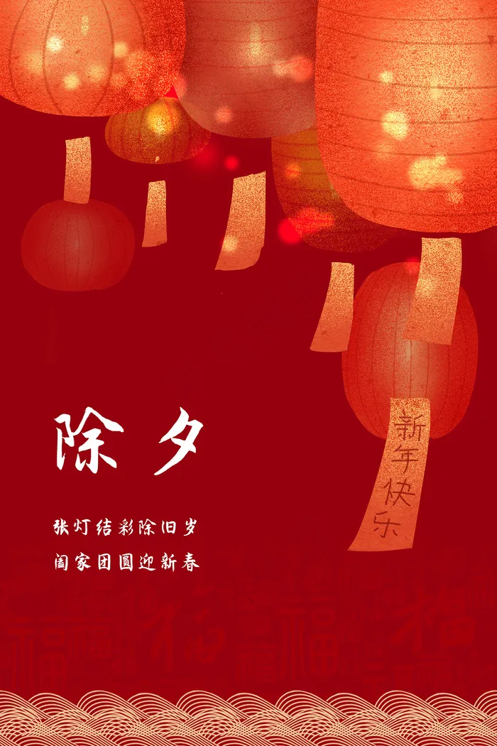 中国传统节日除夕宣传海报psd模版下载