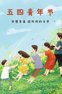 五四青年节主题之青年欢乐多场景