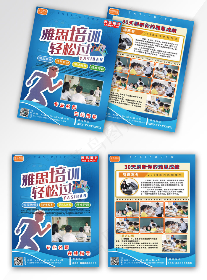 雅思培训招生蓝色大气辅导班补习班雅思宣传单(800*3524px)psd模版下载
