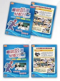 雅思培训招生蓝色大气辅导班补习班雅思宣传单 雅思培训招生蓝色大气辅导班补习班雅思宣传单