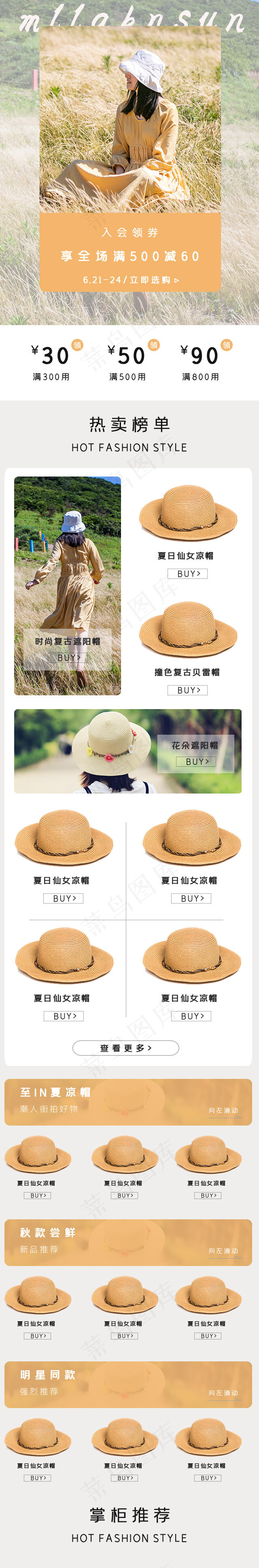 夏季编织女帽夏凉帽遮阳帽淘宝电商手机端首页(640*3863px)psd模版下载