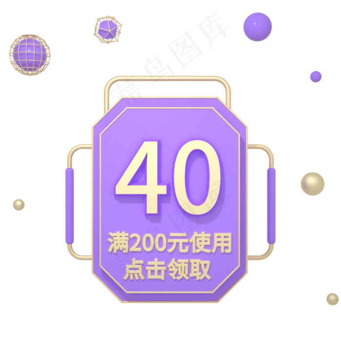 C4D紫色电商优惠券购物券活动