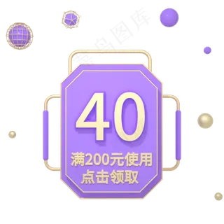 C4D紫色电商优惠券购物券活动 C4D紫色电商优惠券购物券活动