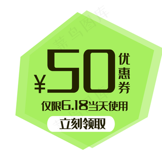 绿色优惠券装饰