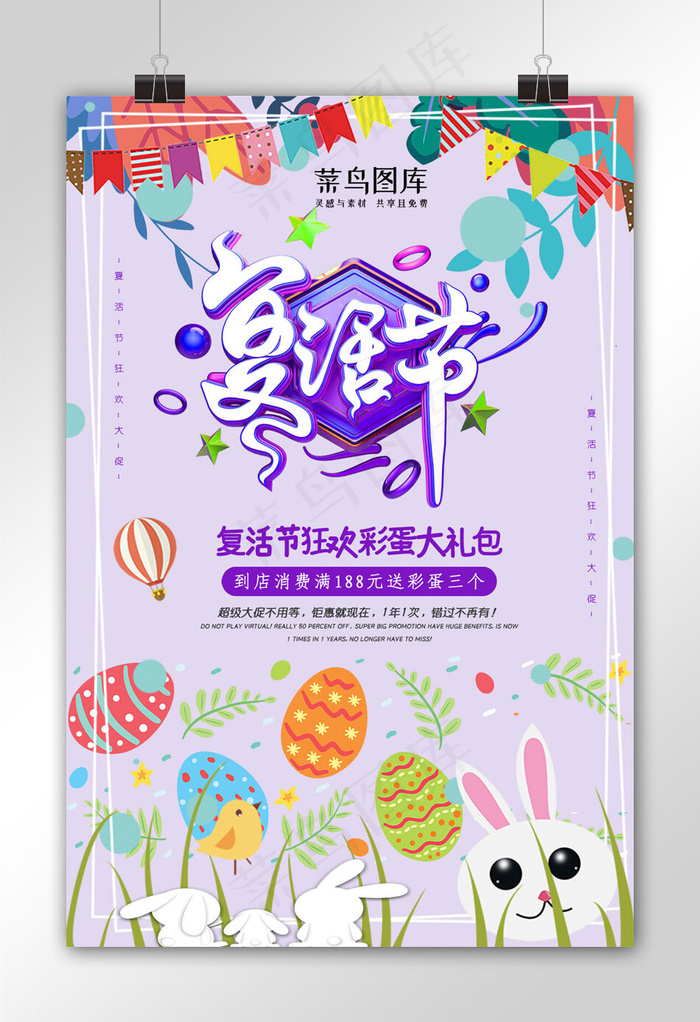 紫色C4D复活节海报