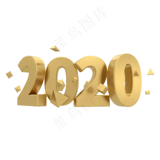 2020鼠年金属金色立体字体