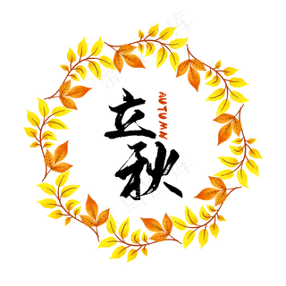立秋叶子圆形边框