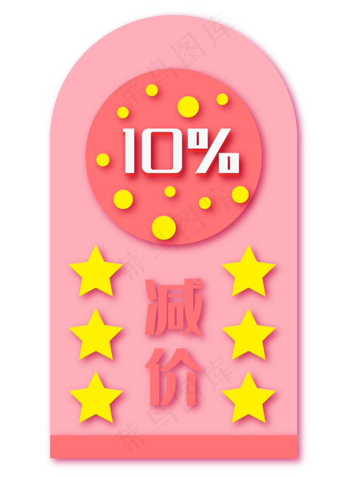 粉色减价优惠券(2000*2751px 300 dpi )ai矢量模版下载