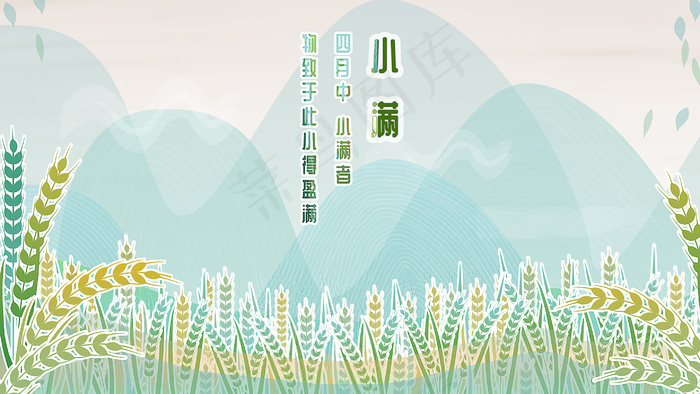 2019小满节气(2880*1620px 300 dpi )psd模版下载
