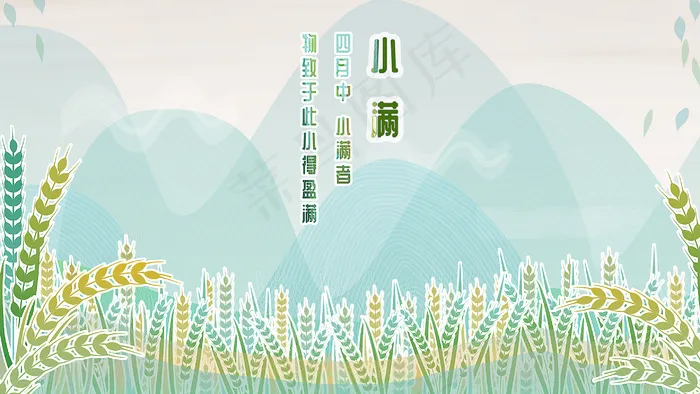 2019小满节气(2880*1620px 300 dpi )psd模版下载