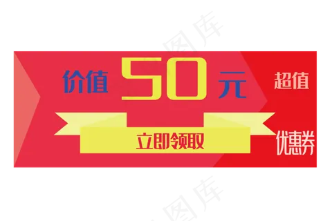 红色天猫优惠券