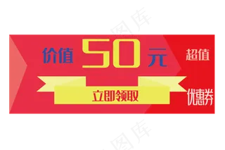 红色天猫优惠券